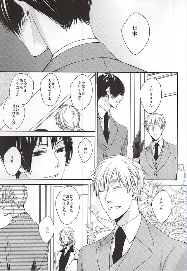 Kare wa Iki o Haku You ni Uso o Haku page 2 full