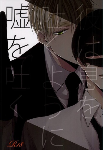 Kare wa Iki o Haku You ni Uso o Haku cover
