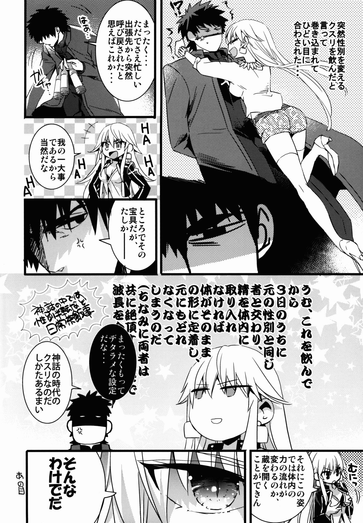 Eiyuuou ♀ to Nakayoshi ♂ Dekiru kana? page 6 full