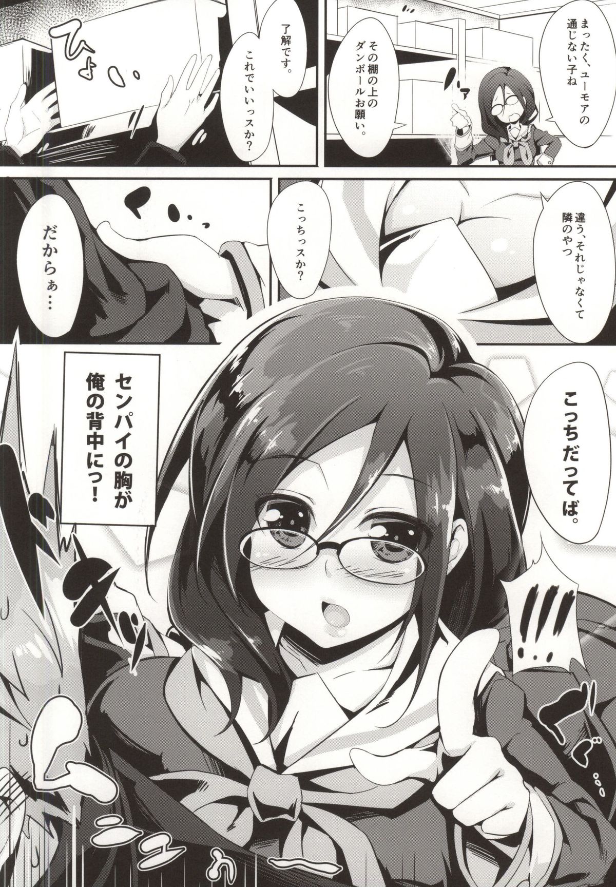 Asuka Senpai Shidouchuu page 3 full