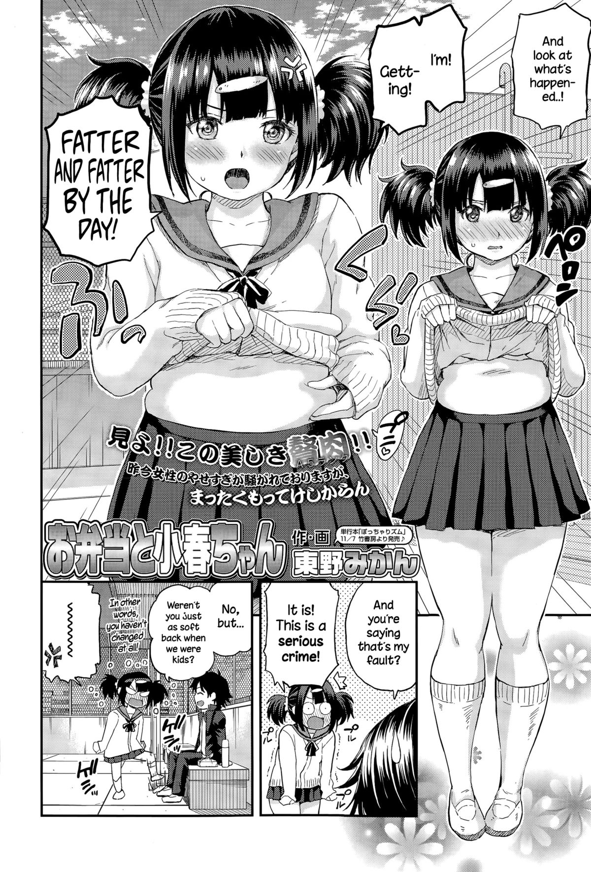 Obentou to Koharu-chan page 2 full