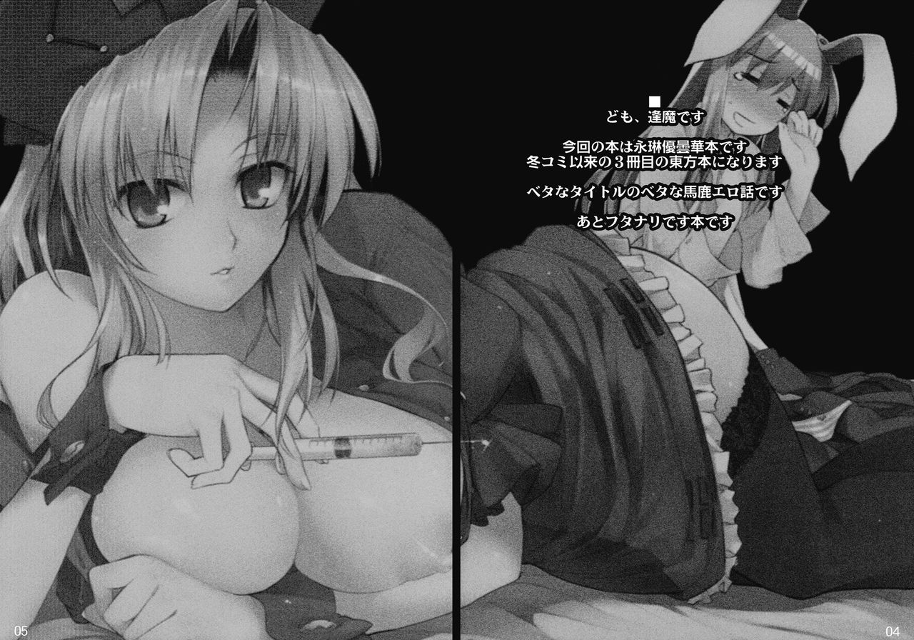 Eirin no Kusuri de Udonge ga Hidoi Meniau Hon page 4 full