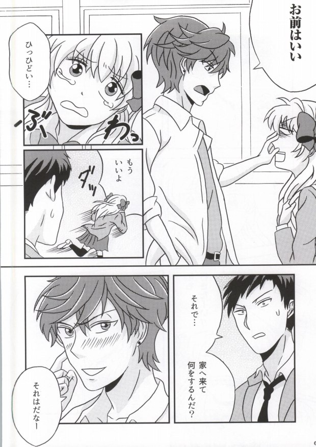 Shishunki Fortune ~Mikoshiba Mikoto no Baai~ page 3 full