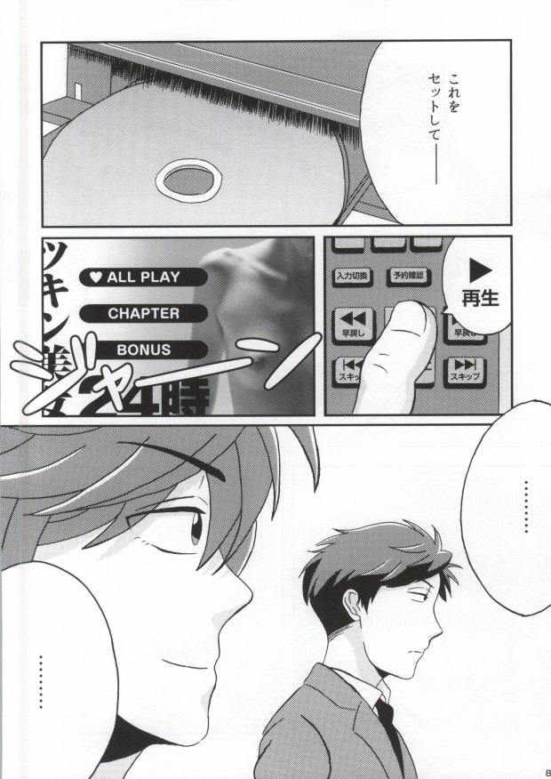 Shishunki Fortune ~Mikoshiba Mikoto no Baai~ page 5 full