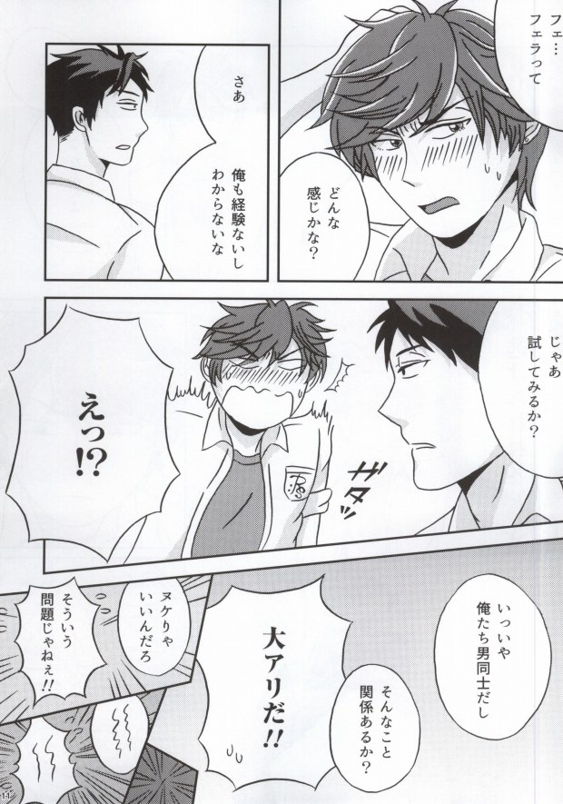 Shishunki Fortune ~Mikoshiba Mikoto no Baai~ page 8 full