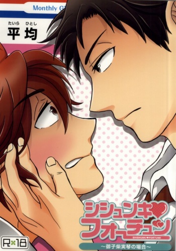 Shishunki Fortune ~Mikoshiba Mikoto no Baai~ cover