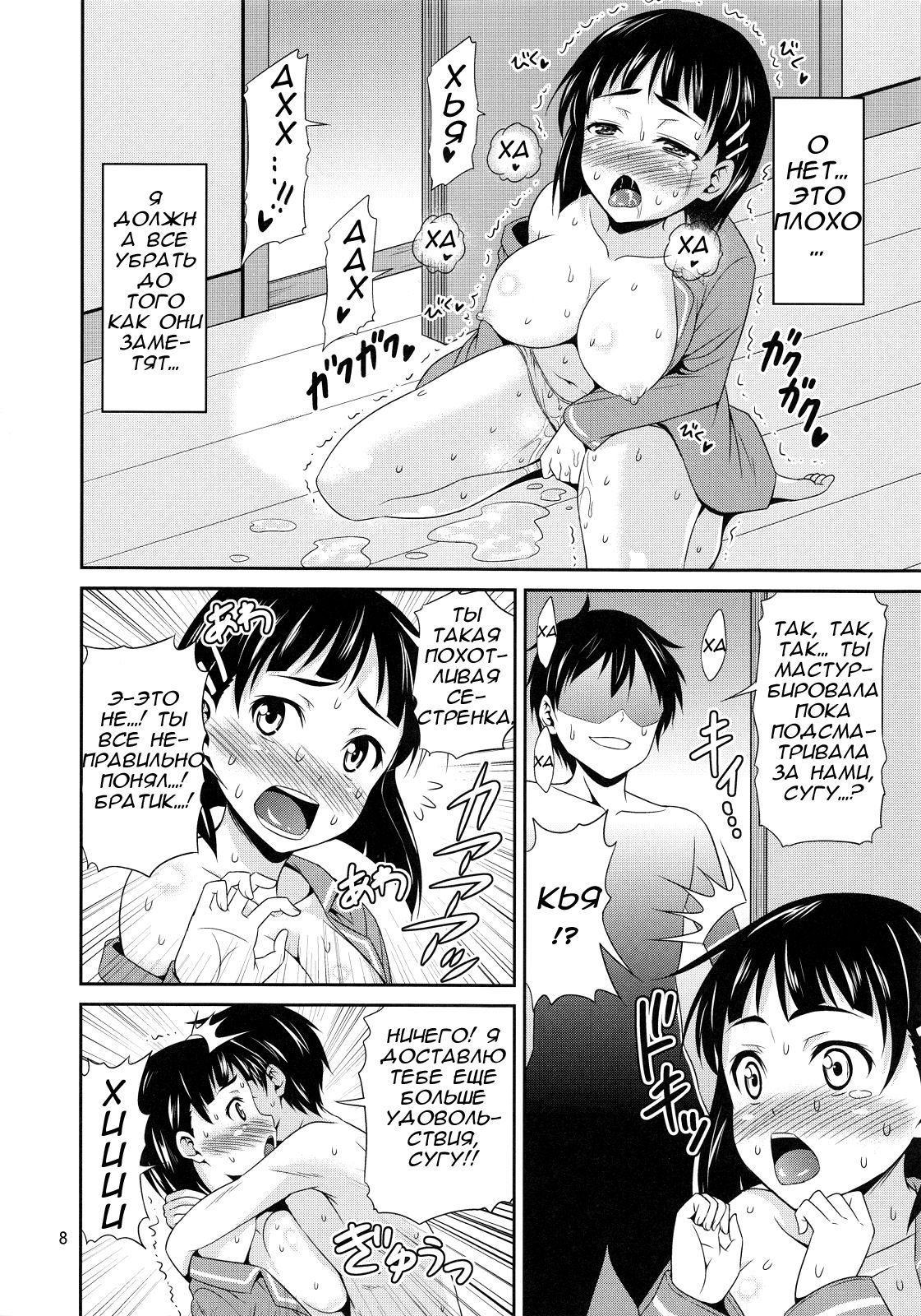 Zetsurin Kirito -Suguha to Asuna no Ikimakuri Mugen Zecchou- page 7 full