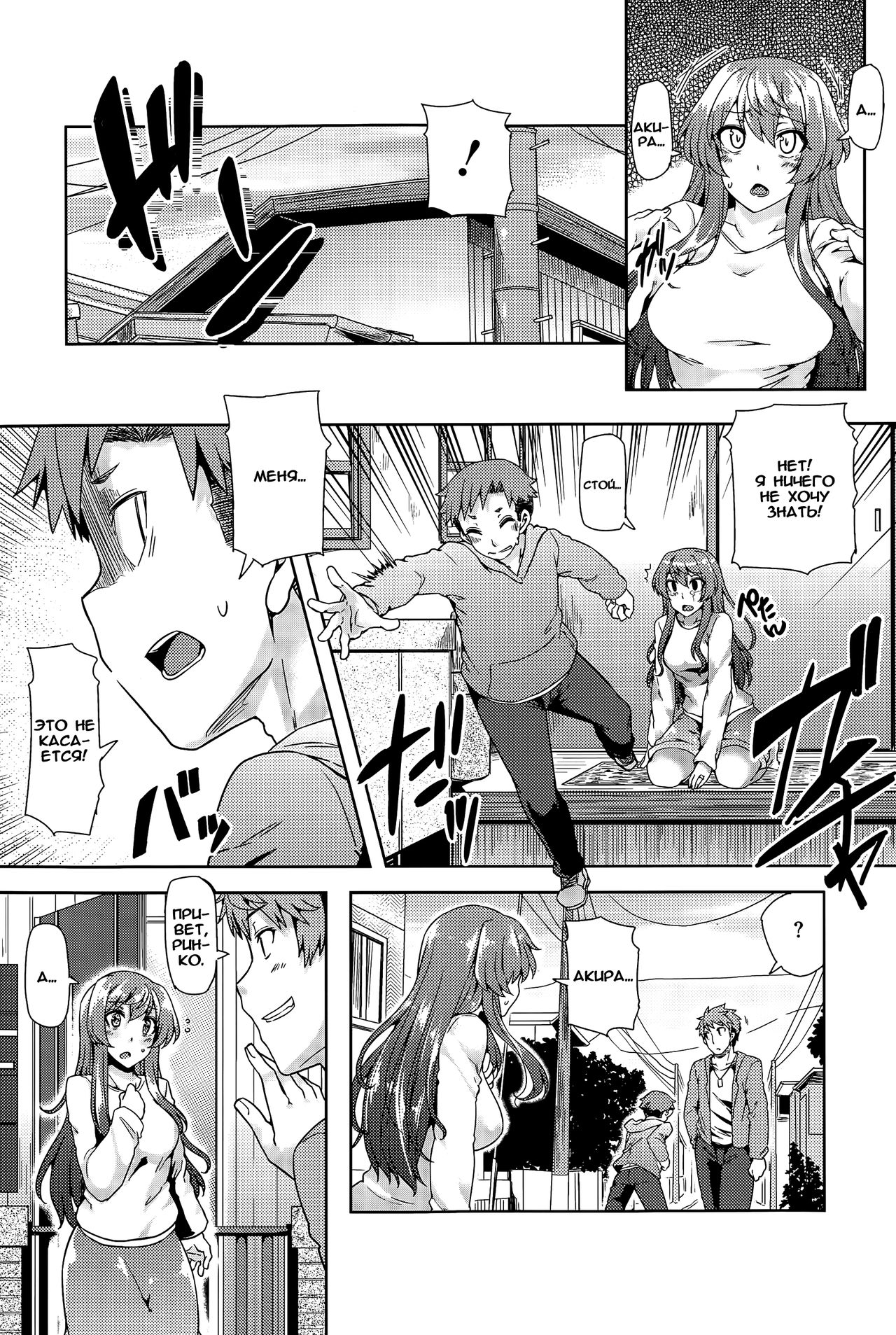 Itsuwari no Ai Ch. 2 page 3 full