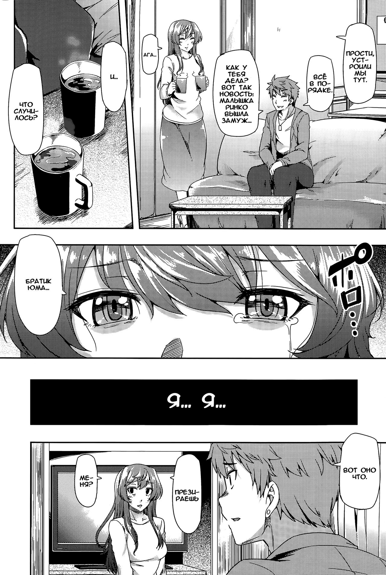 Itsuwari no Ai Ch. 2 page 4 full