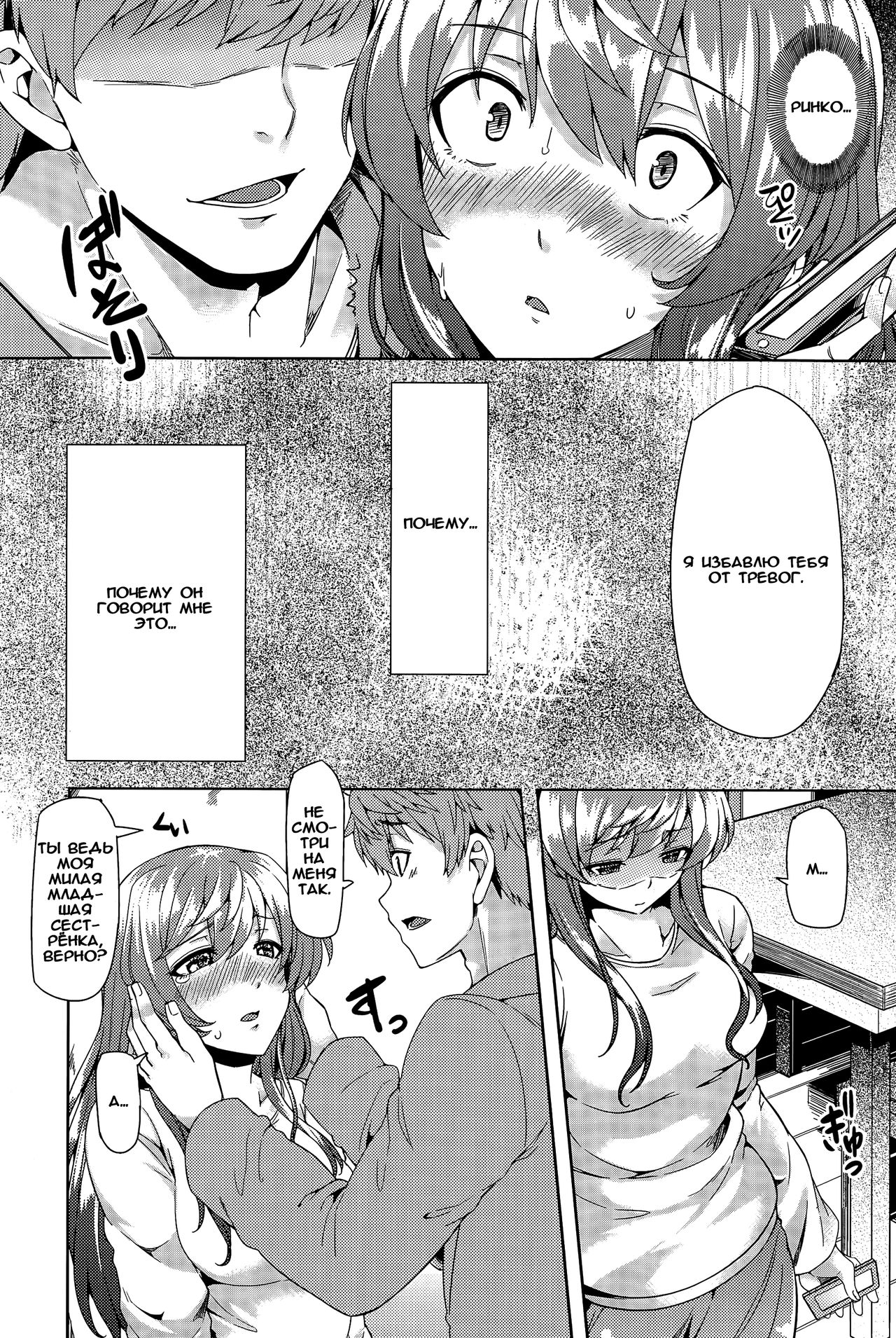 Itsuwari no Ai Ch. 2 page 8 full