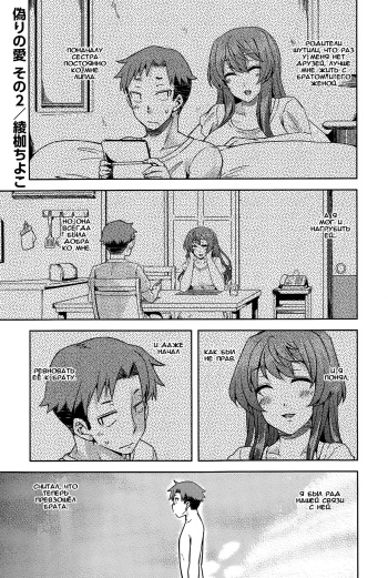Itsuwari no Ai Ch. 2 cover