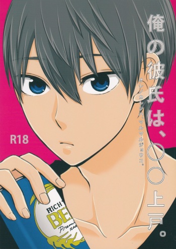 Ore no Kareshi wa, ○○ Jougo. cover