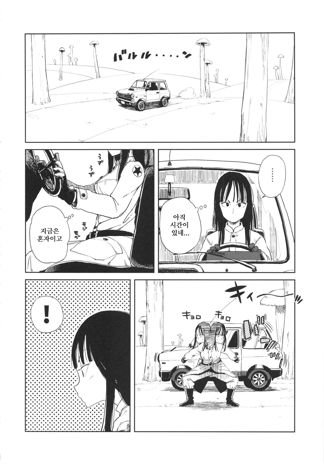 BETWEEN THE LINES page 5 full