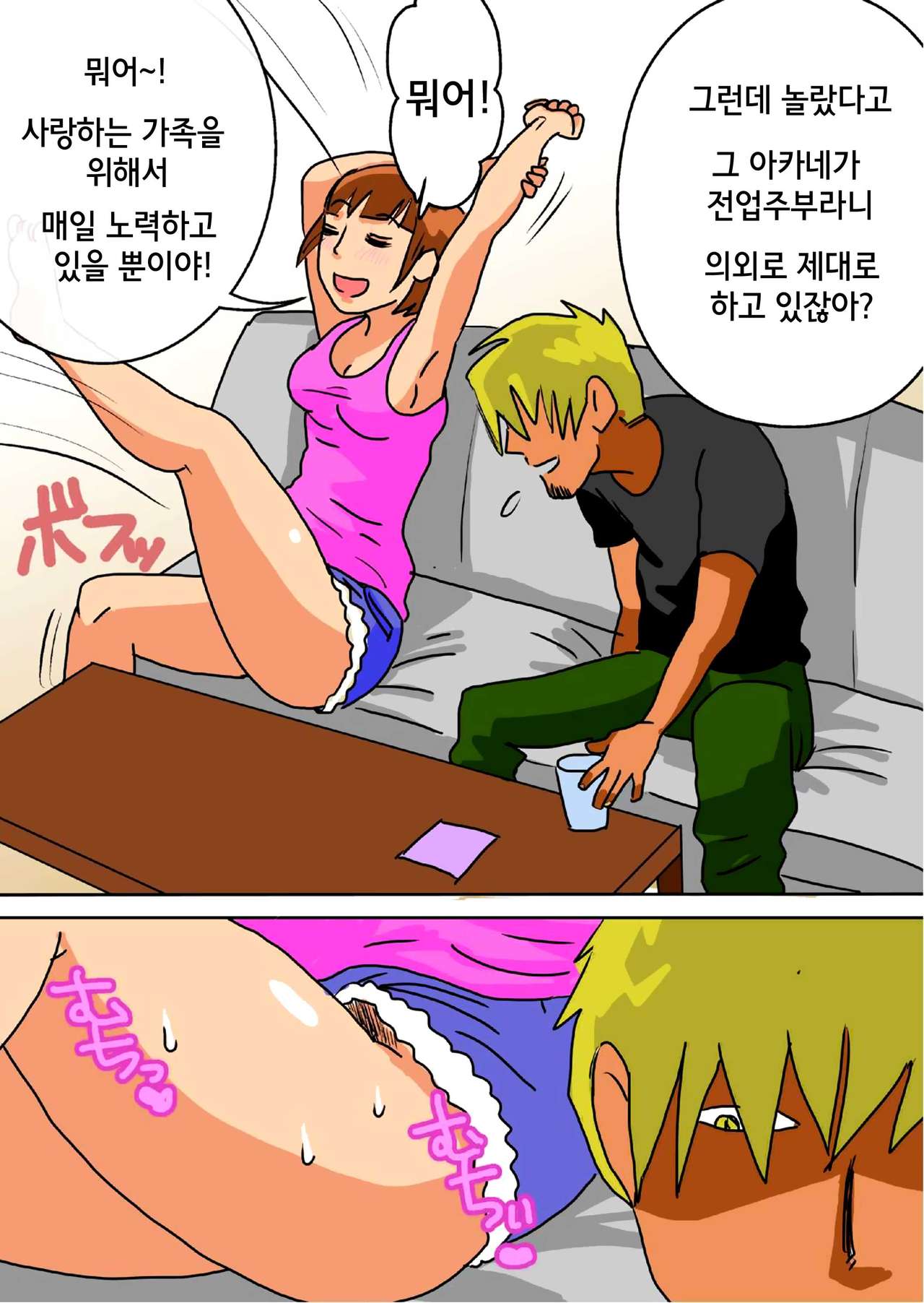 Ore no Yome ga Netorarete Iru! page 6 full