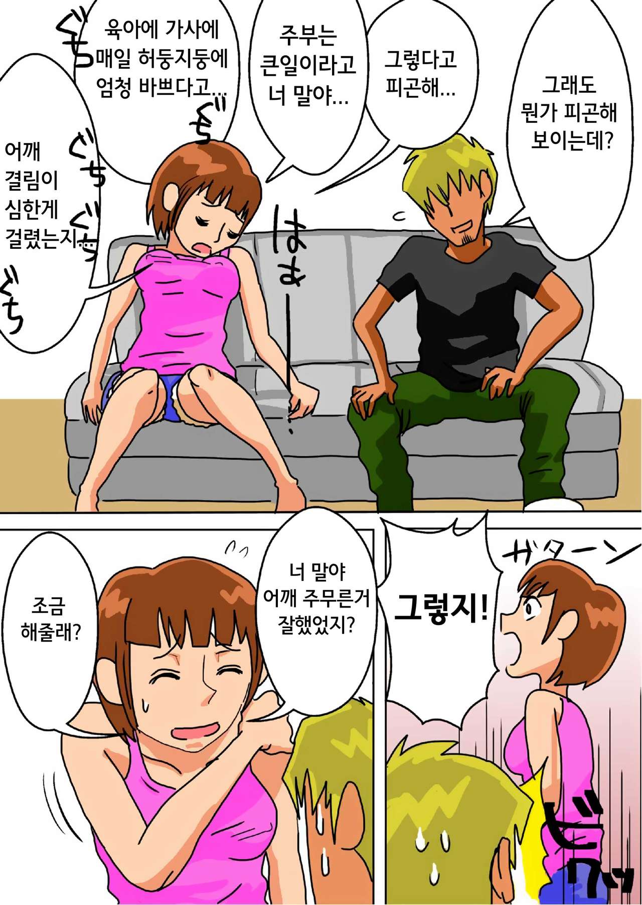 Ore no Yome ga Netorarete Iru! page 7 full