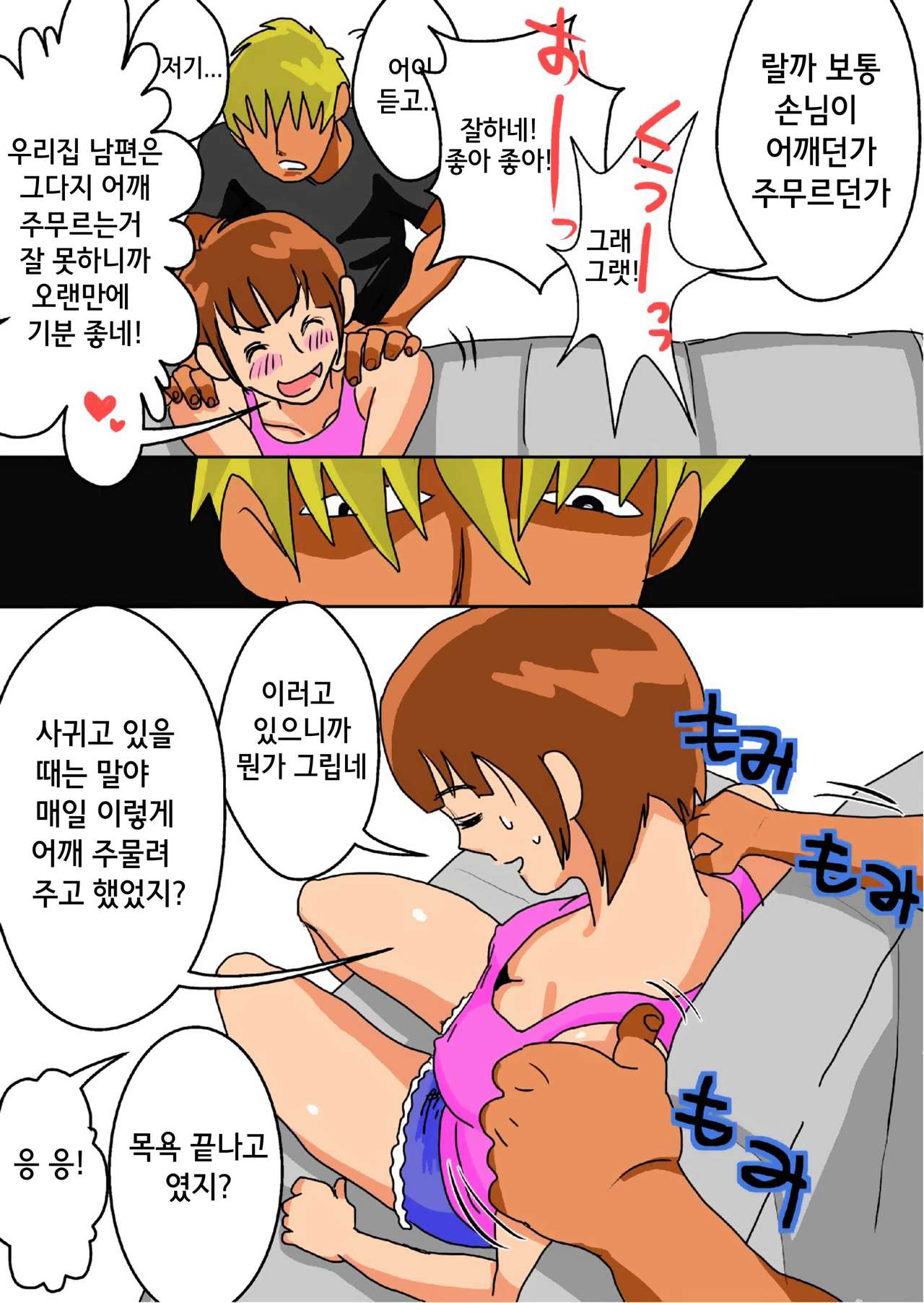 Ore no Yome ga Netorarete Iru! page 8 full