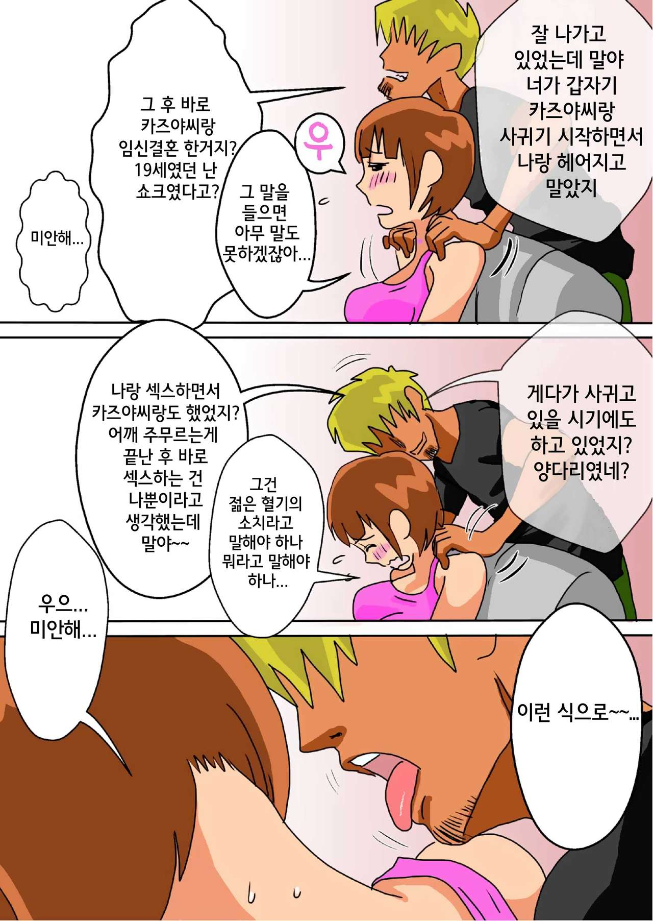 Ore no Yome ga Netorarete Iru! page 9 full