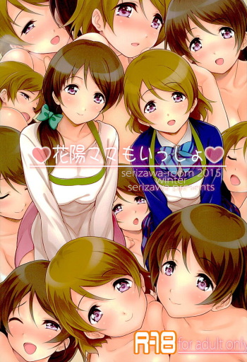 Hanayo Mama mo Issho cover