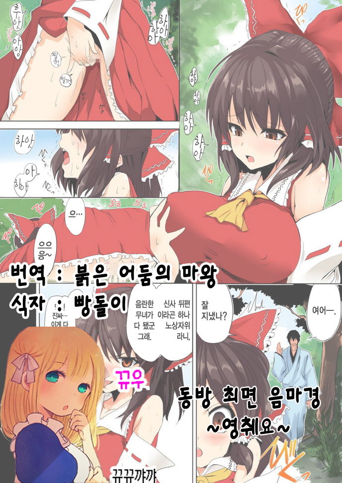 Touhou Saimin Inmakyou ~Suireiyou~ page 1 full