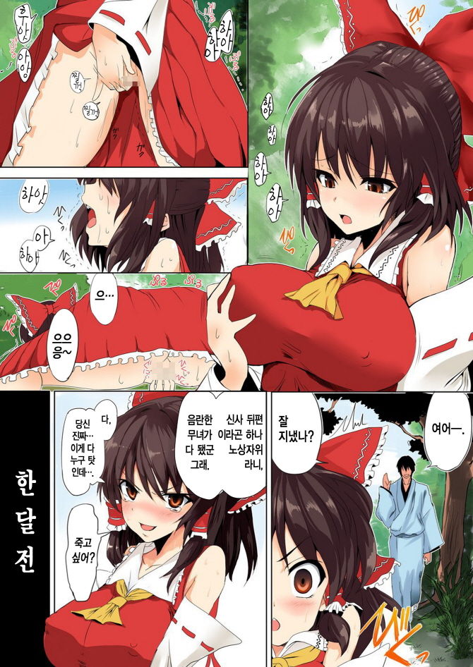 Touhou Saimin Inmakyou ~Suireiyou~ page 3 full