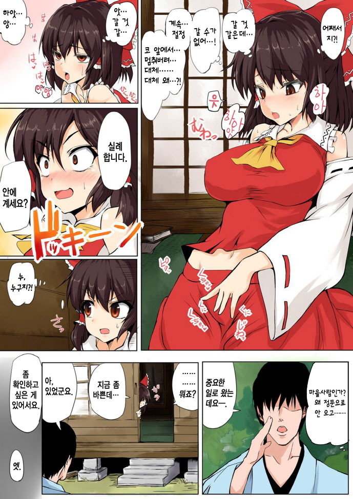 Touhou Saimin Inmakyou ~Suireiyou~ page 5 full