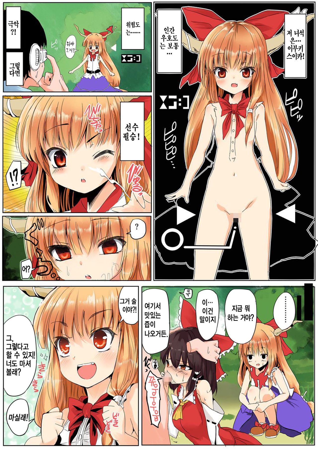 Touhou Saimin Inmakyou ~Suireiyou~ page 9 full