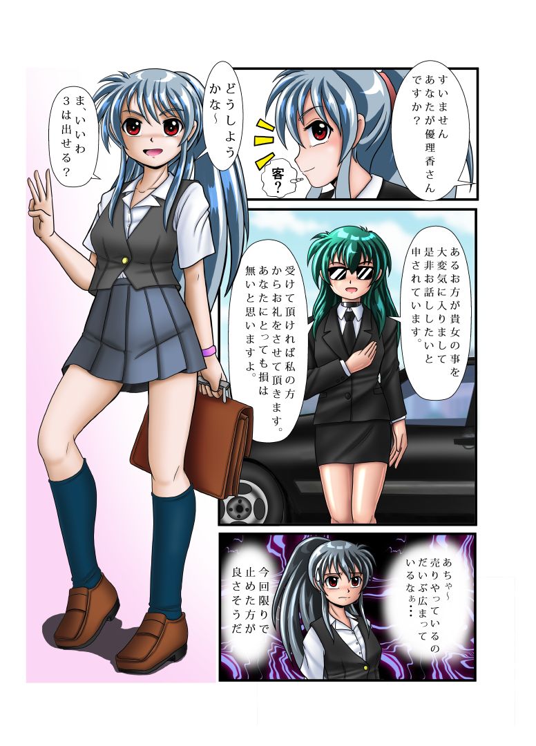 Kaizou Gakuen "Buchou-tachi no Black Work" page 3 full