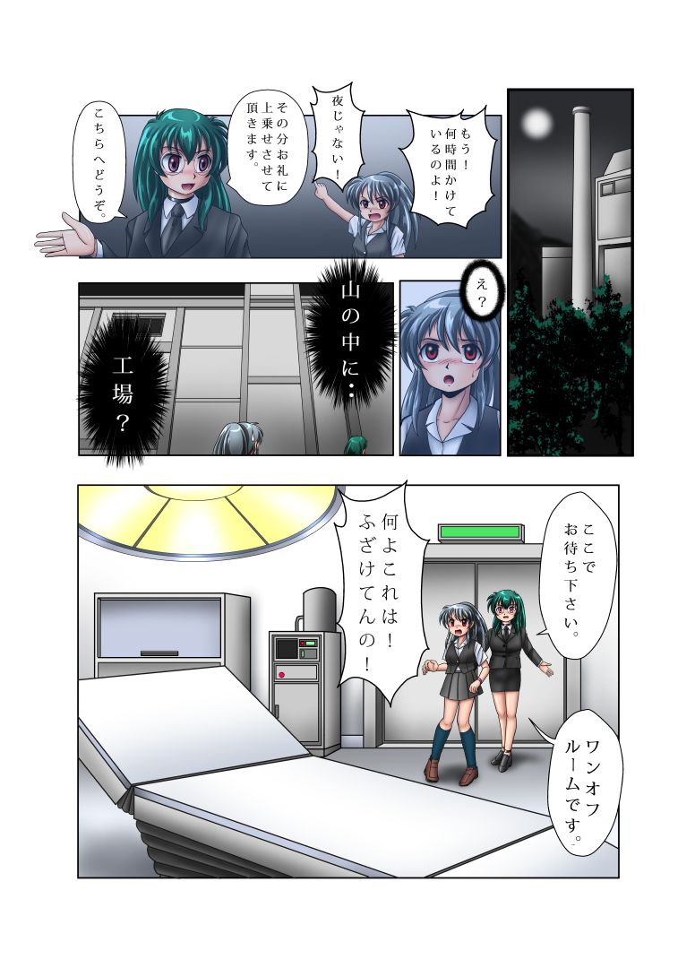 Kaizou Gakuen "Buchou-tachi no Black Work" page 4 full