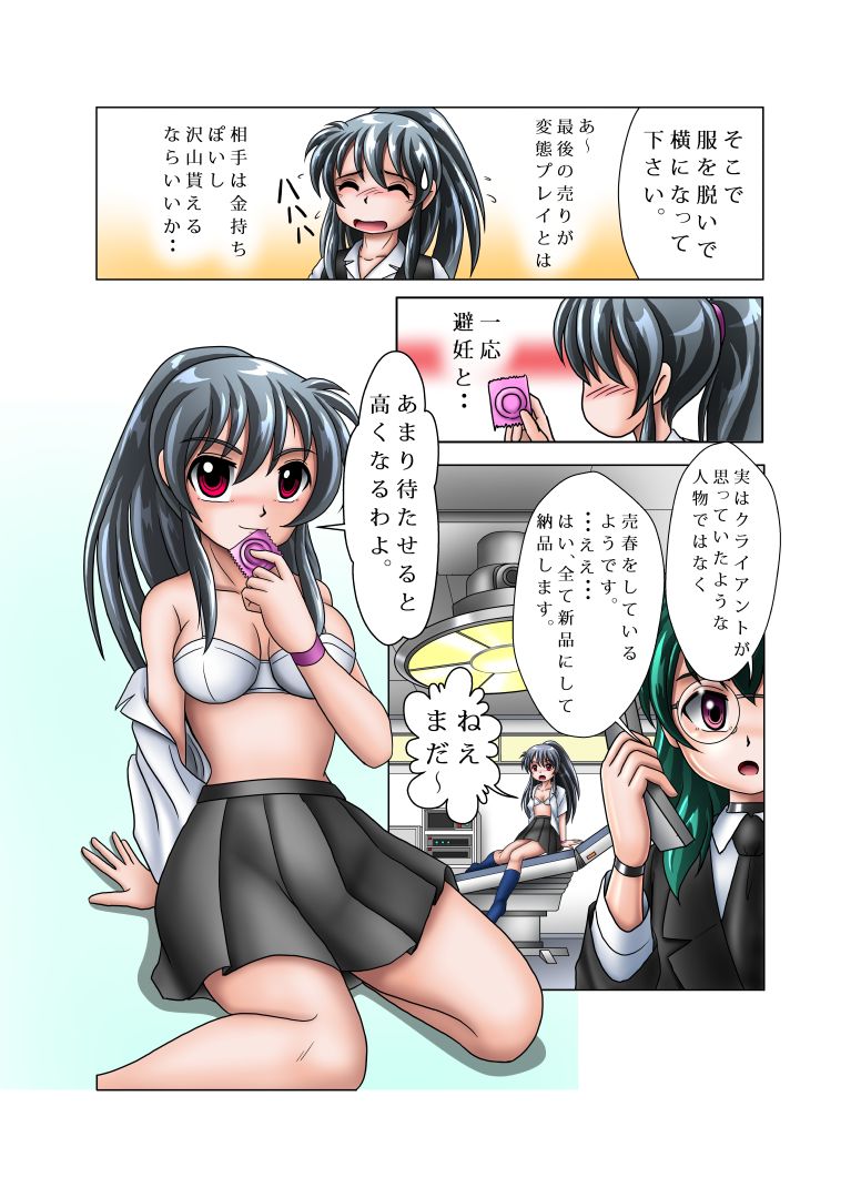 Kaizou Gakuen "Buchou-tachi no Black Work" page 5 full