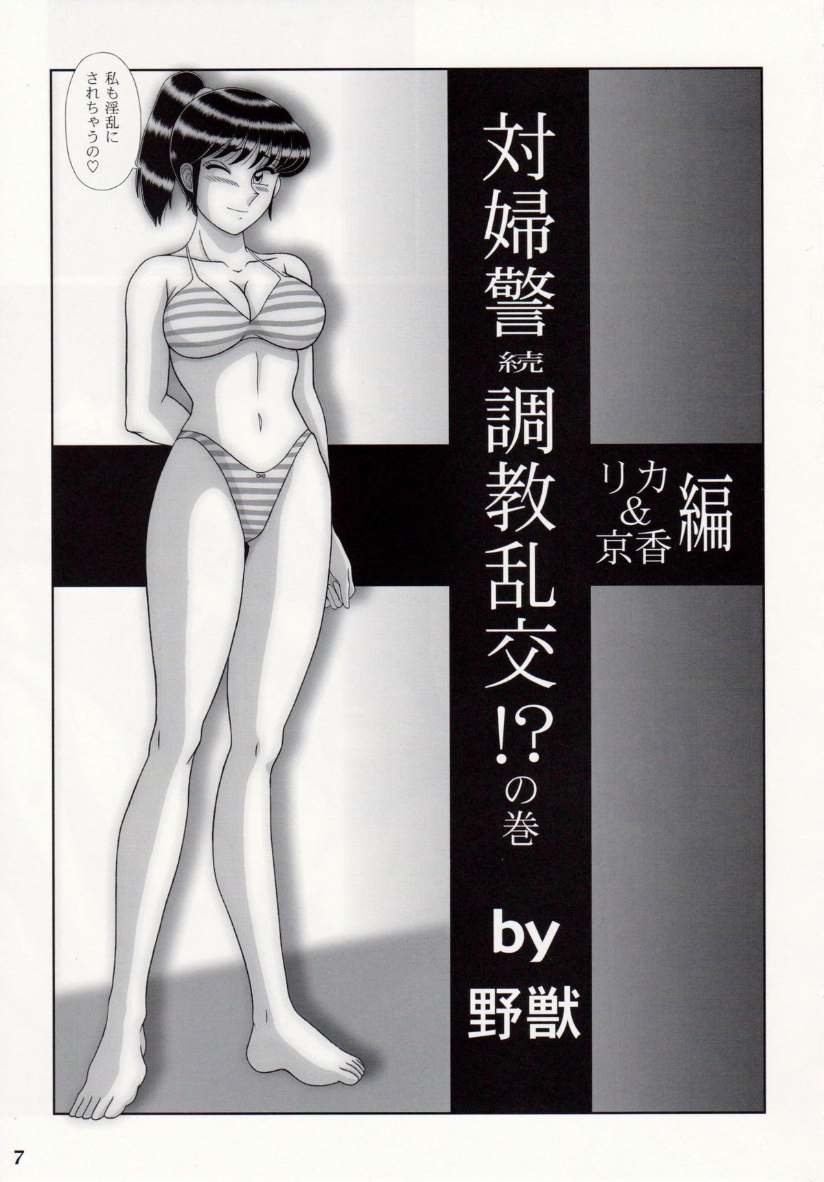 Saotome-gumi IX page 6 full
