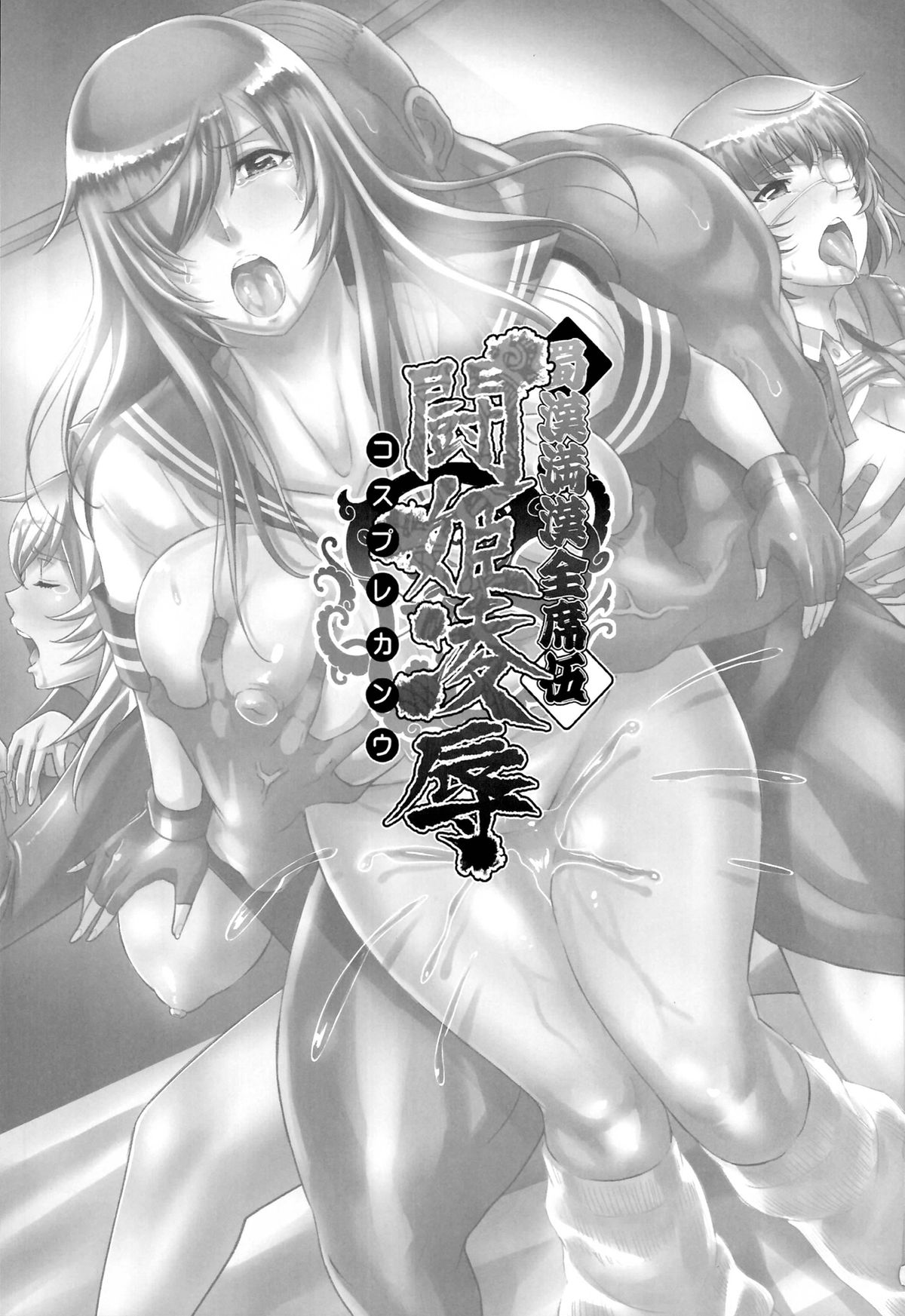 Shokukan Mankan Zenseki Go - Cosplay Kanu page 3 full