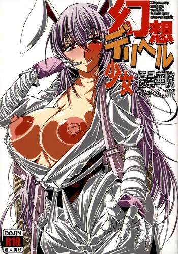 Gensou DeliHeal Shoujo Udongein-chan Hen cover