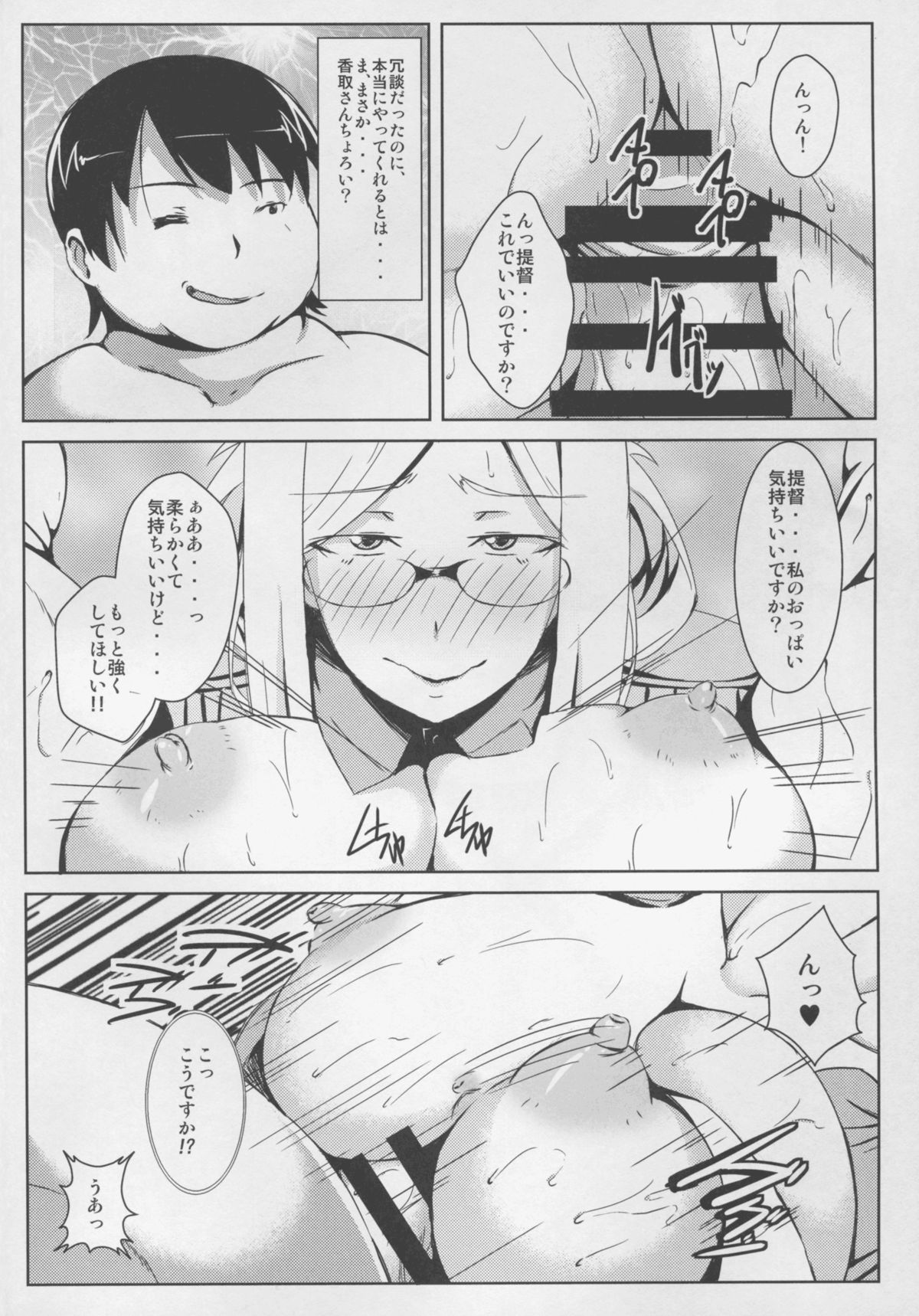 Hikikomori Teitoku ga Katori-san o Tannousuru Hon page 4 full