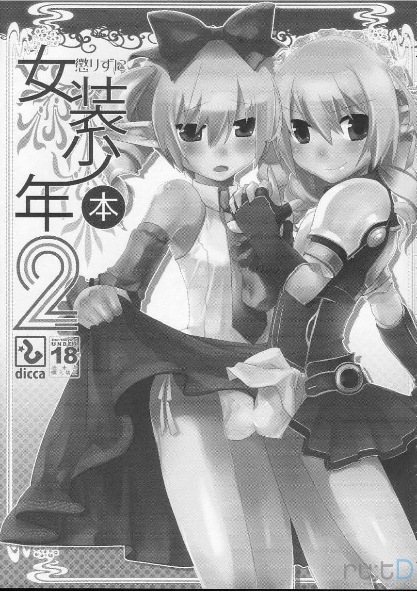 Korizu ni Josou Shounen Hon 2 | 질리지 않는 여장소년 2 page 3 full