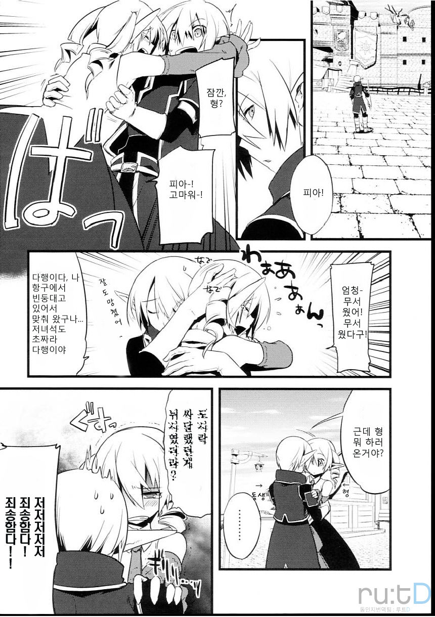 Korizu ni Josou Shounen Hon 2 | 질리지 않는 여장소년 2 page 8 full