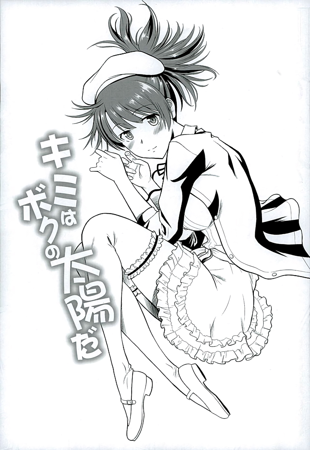 Kimi wa Boku no Taiyou da page 4 full