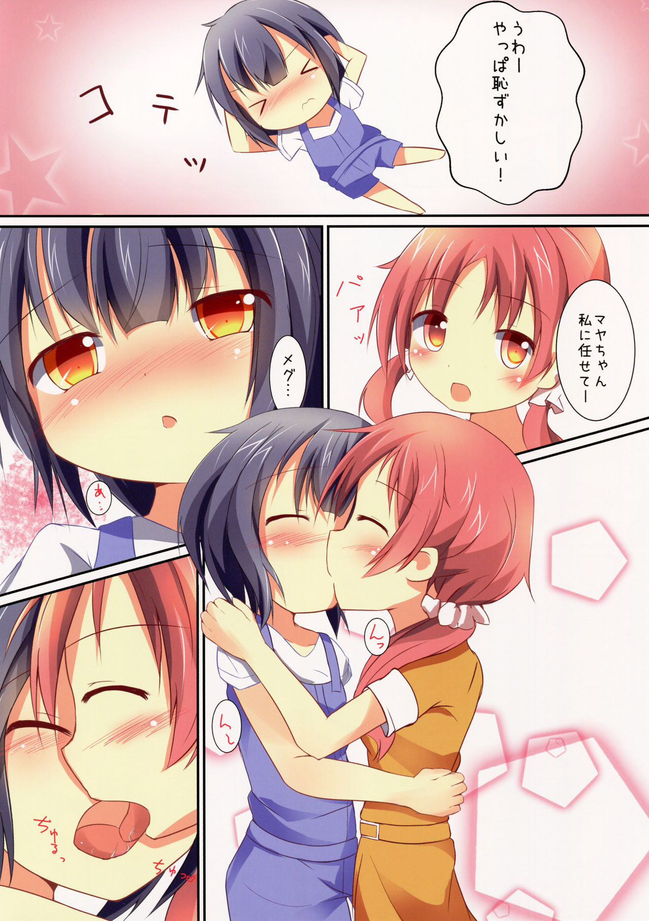 Chimame Sei no Mezame page 6 full