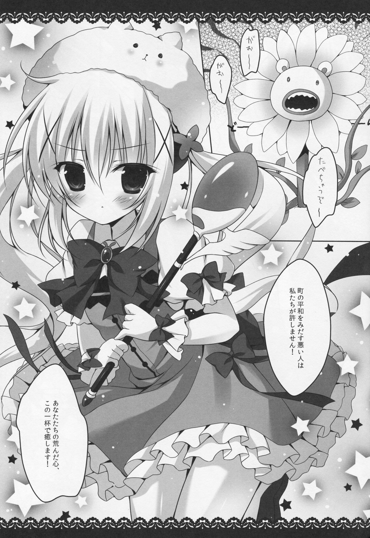 Mahou Shoujo Chino-chan page 3 full