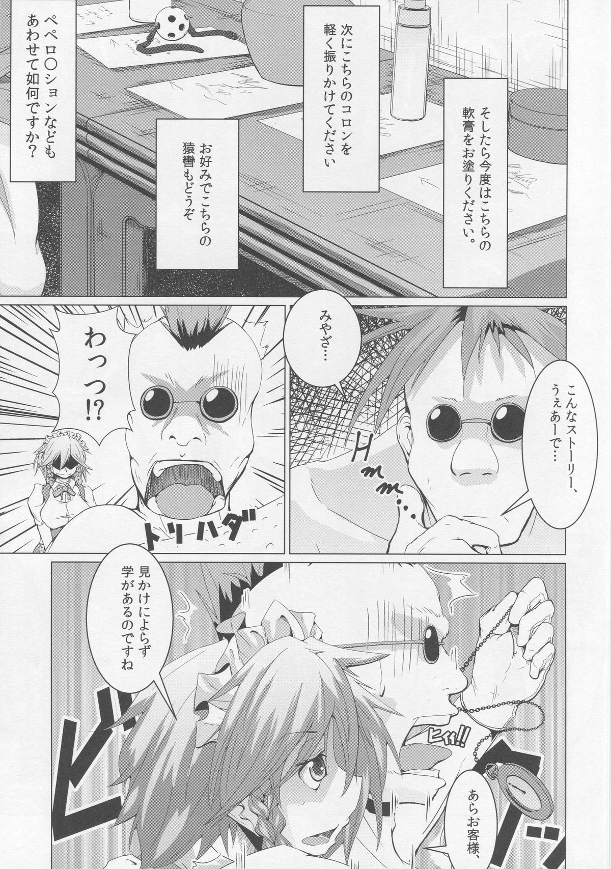 Chuumon no Ooi Sakuya-san no Bishou page 6 full