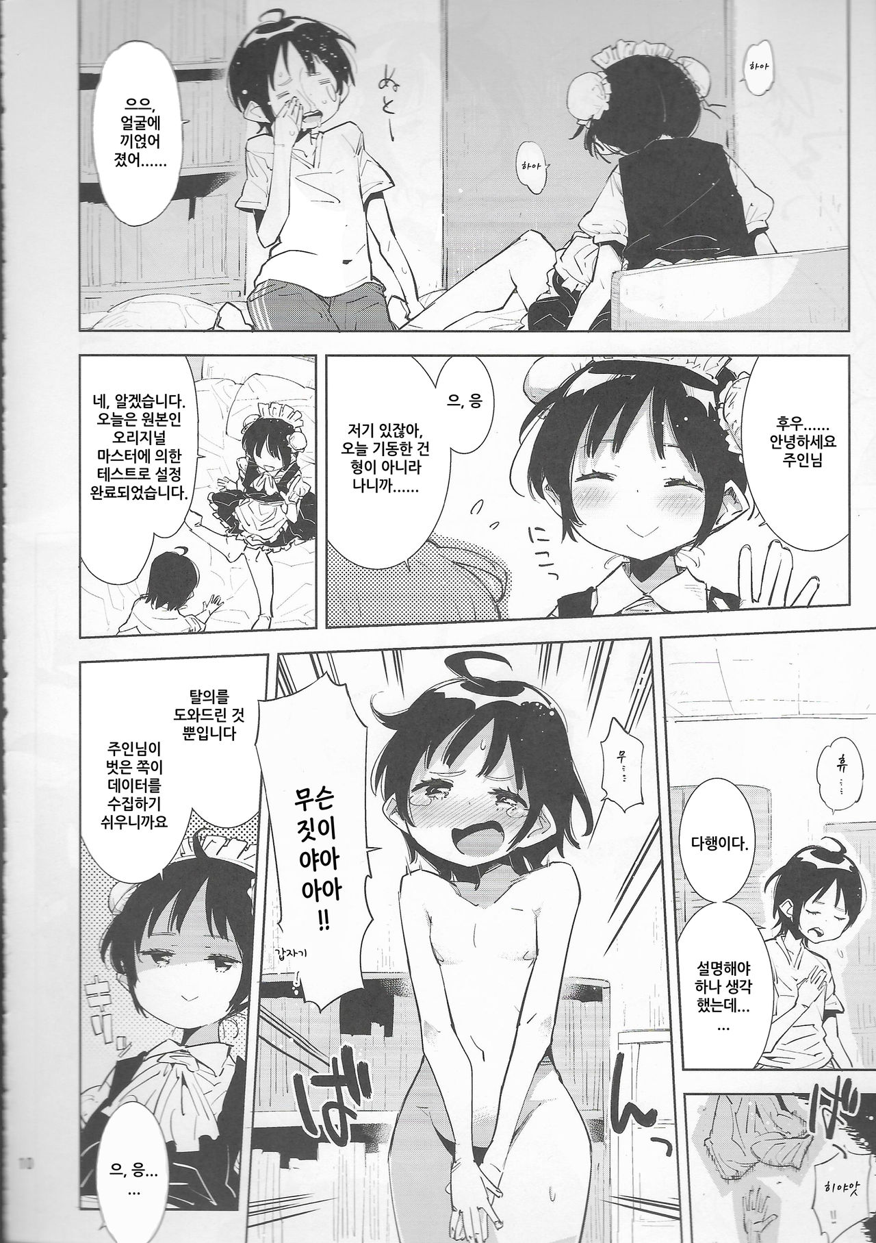 Koudo ni Hattatsu Shita Real Love Doll wa Otouto to Kubetsu ga Tsukanai. page 10 full