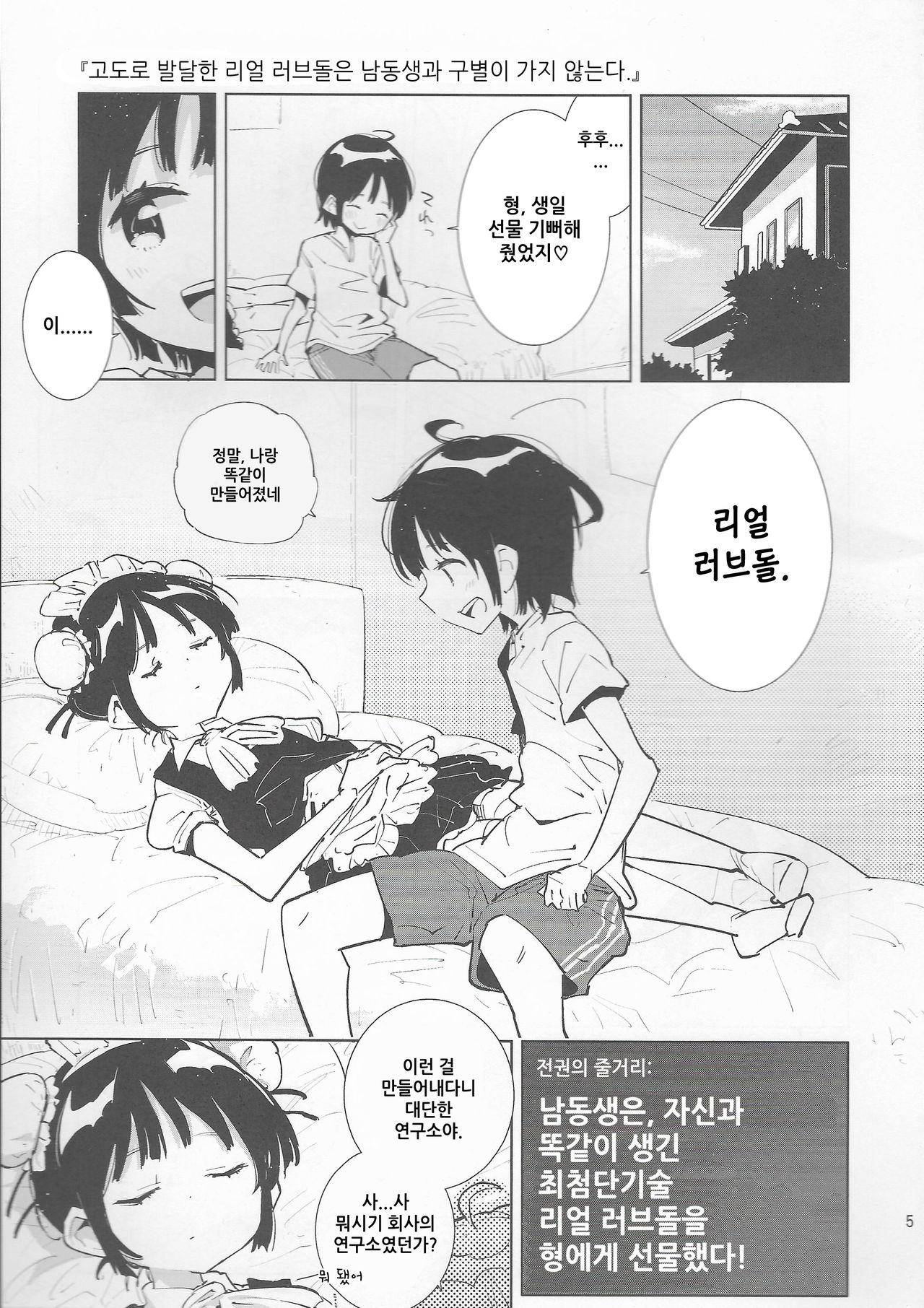 Koudo ni Hattatsu Shita Real Love Doll wa Otouto to Kubetsu ga Tsukanai. page 5 full