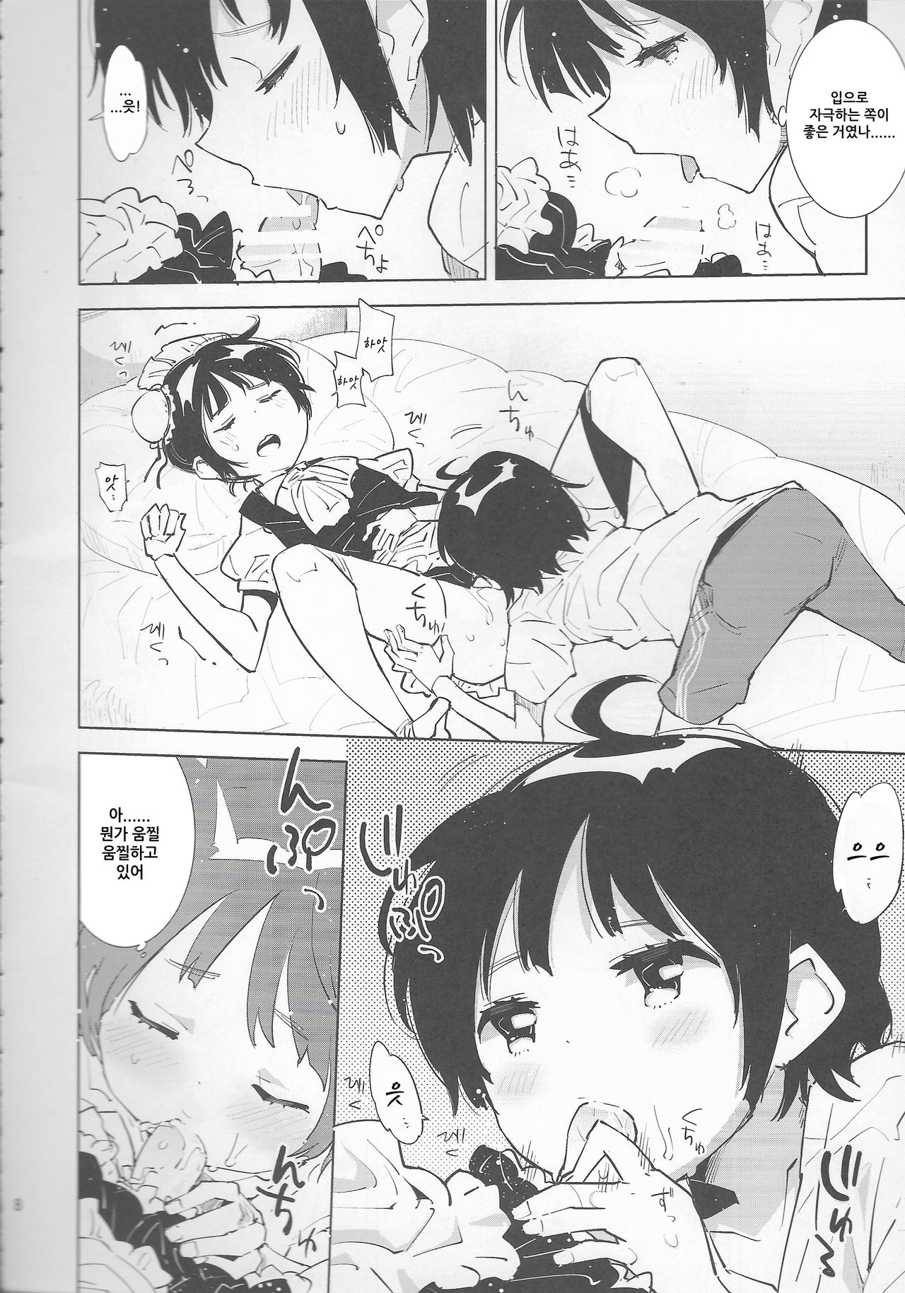 Koudo ni Hattatsu Shita Real Love Doll wa Otouto to Kubetsu ga Tsukanai. page 8 full