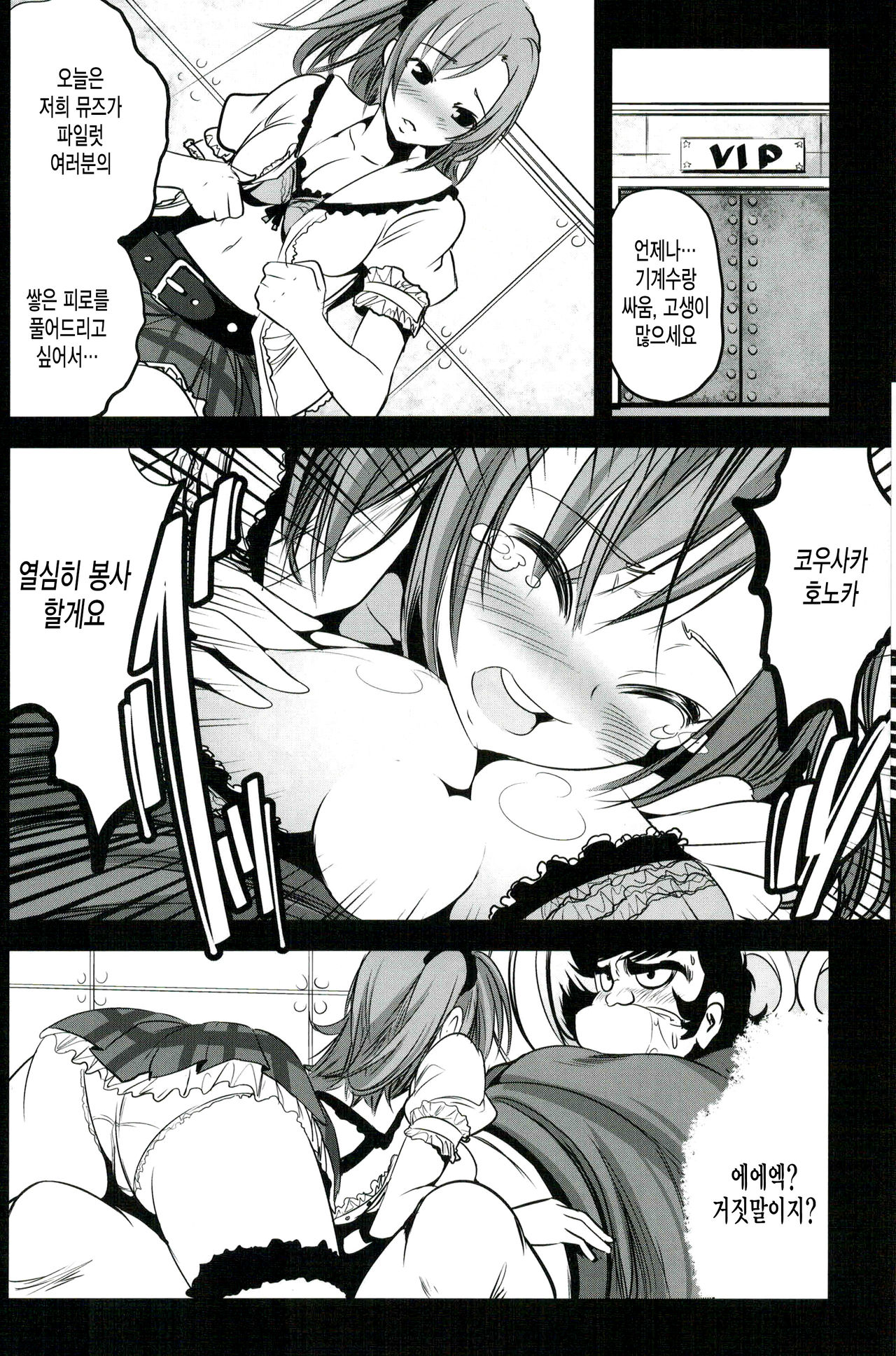 Mazinger Tai μ's page 10 full