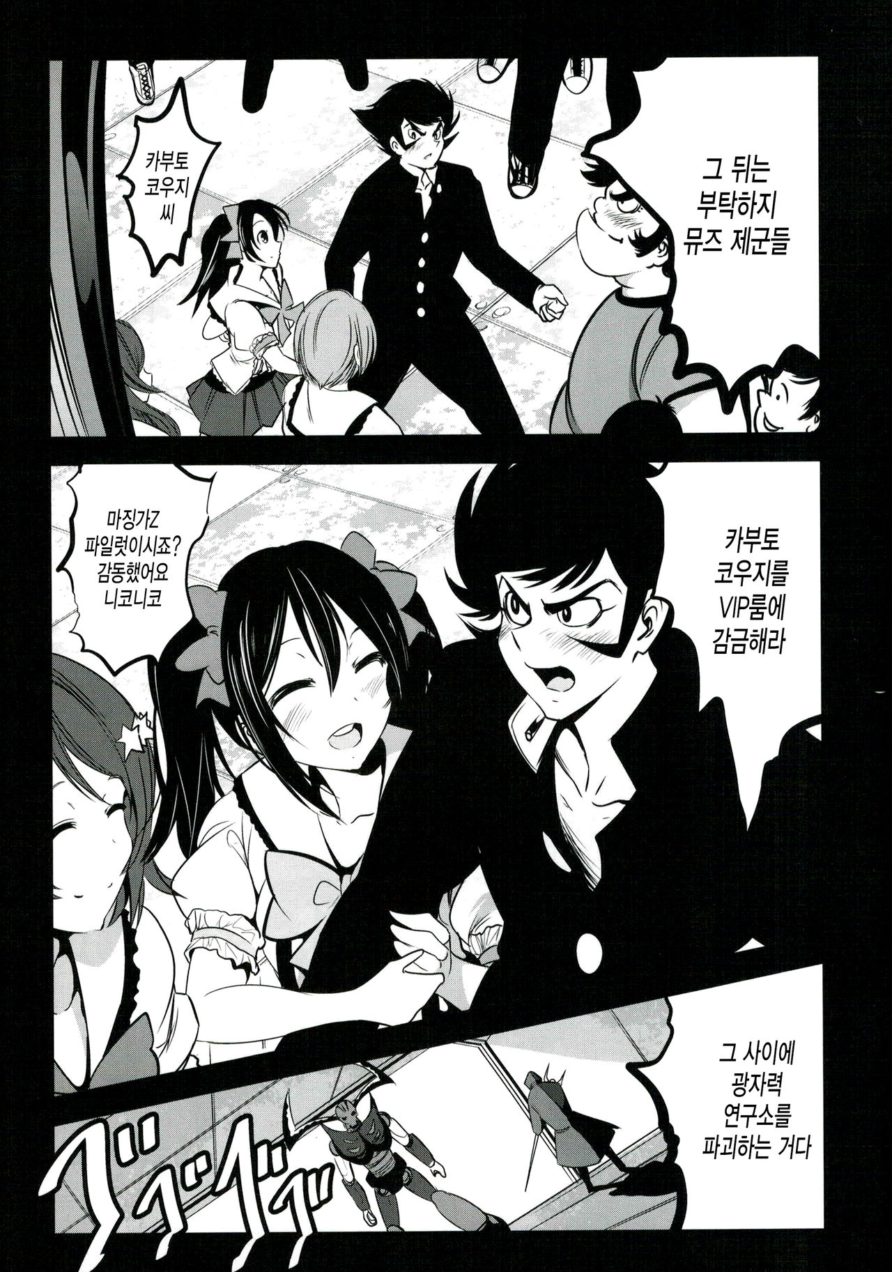 Mazinger Tai μ's page 9 full