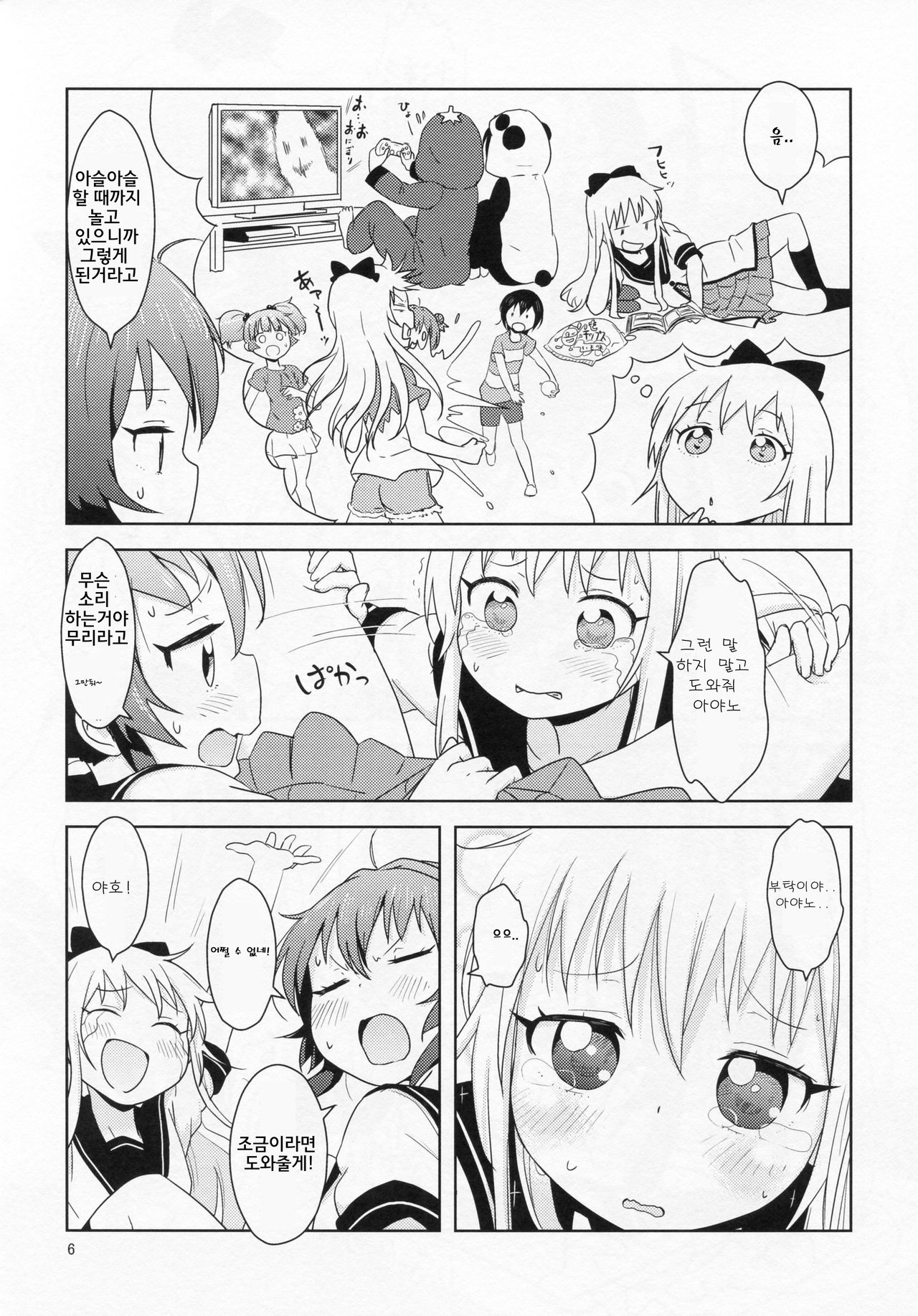 Ponite-Ribbon★Fantasia page 7 full
