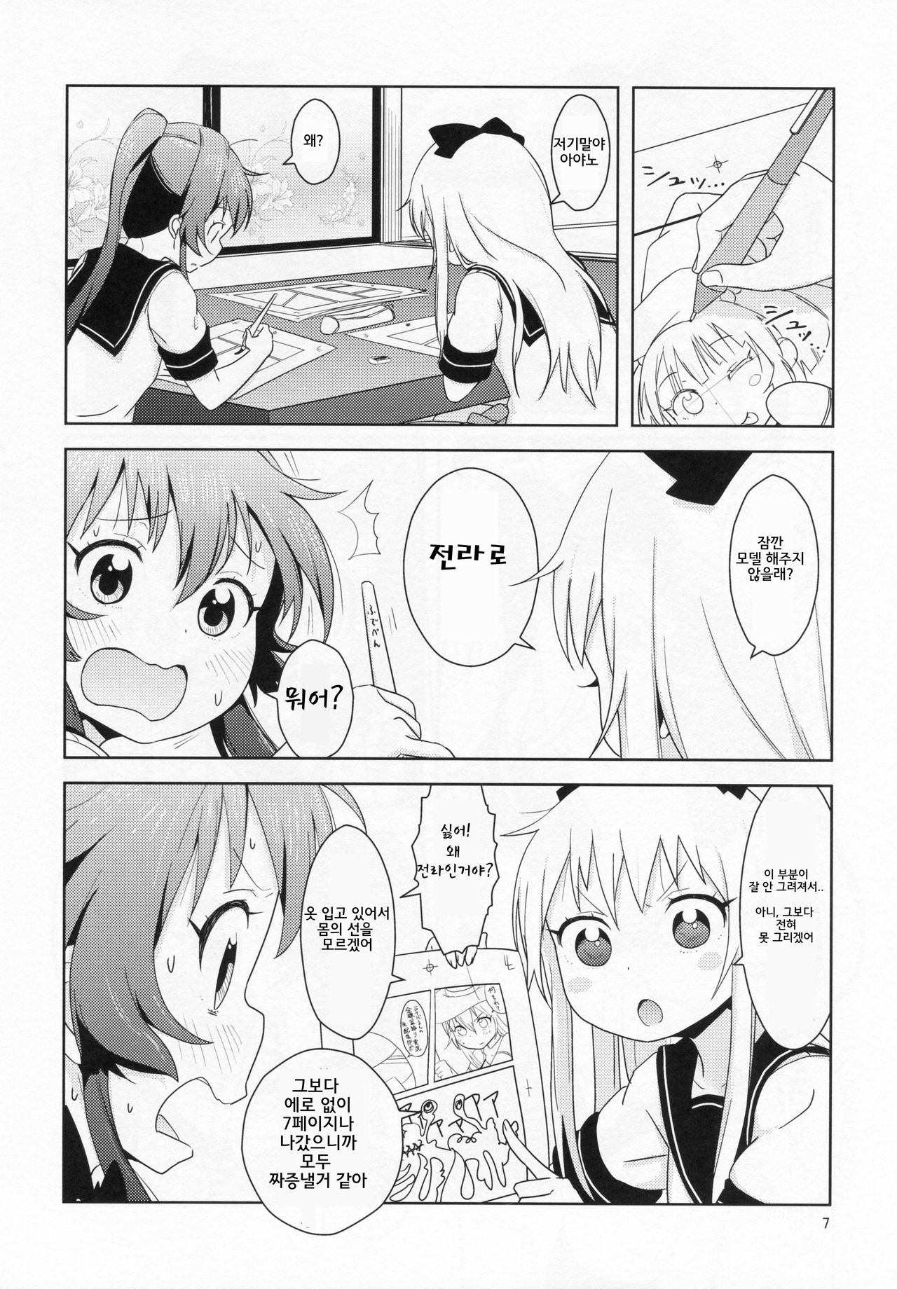 Ponite-Ribbon★Fantasia page 8 full
