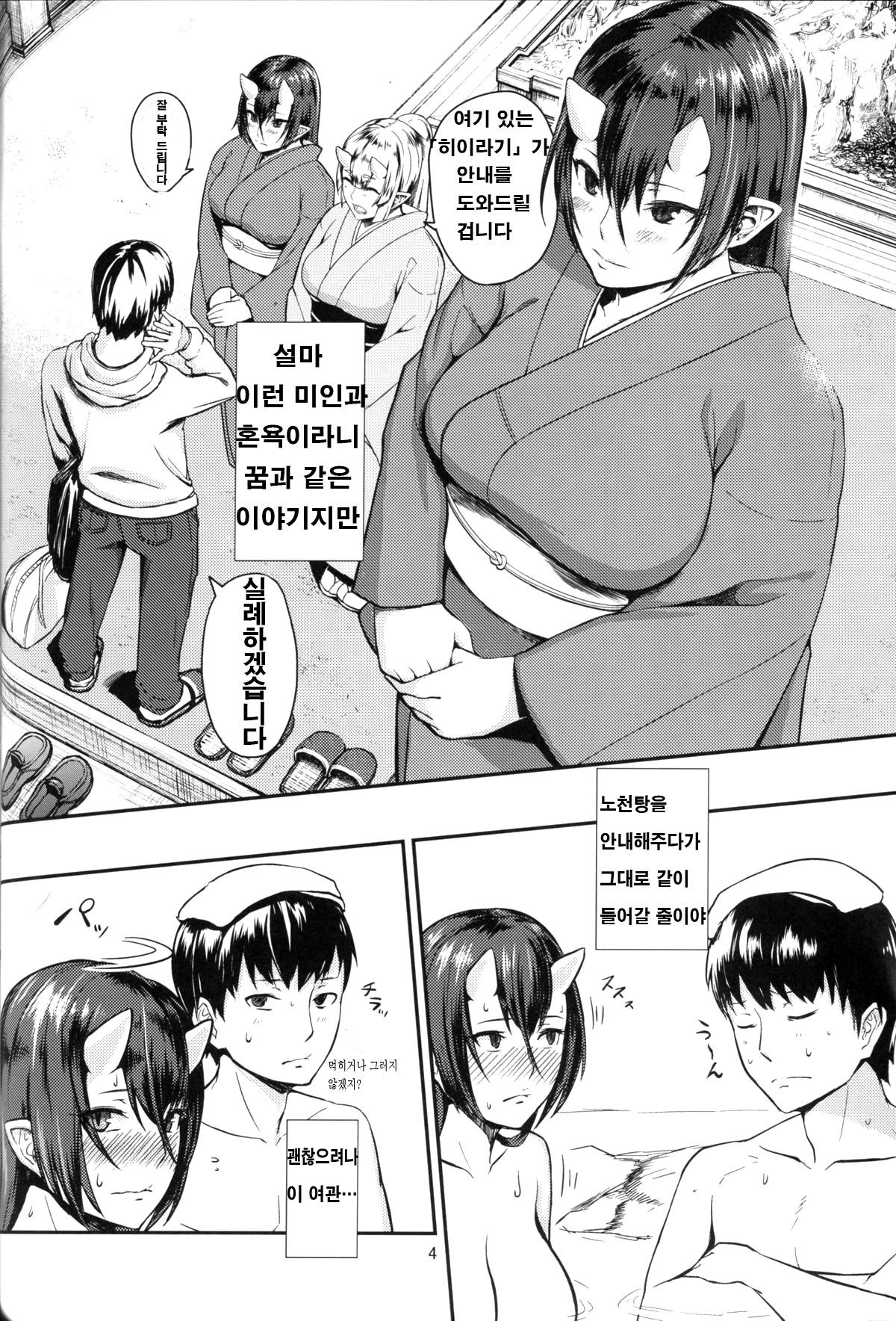 Oni no Yu page 4 full