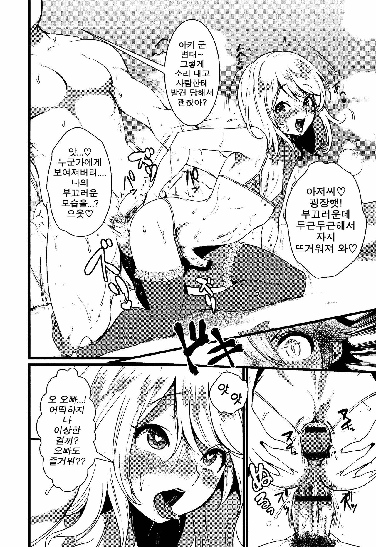 Umi ni Ikou yo page 10 full