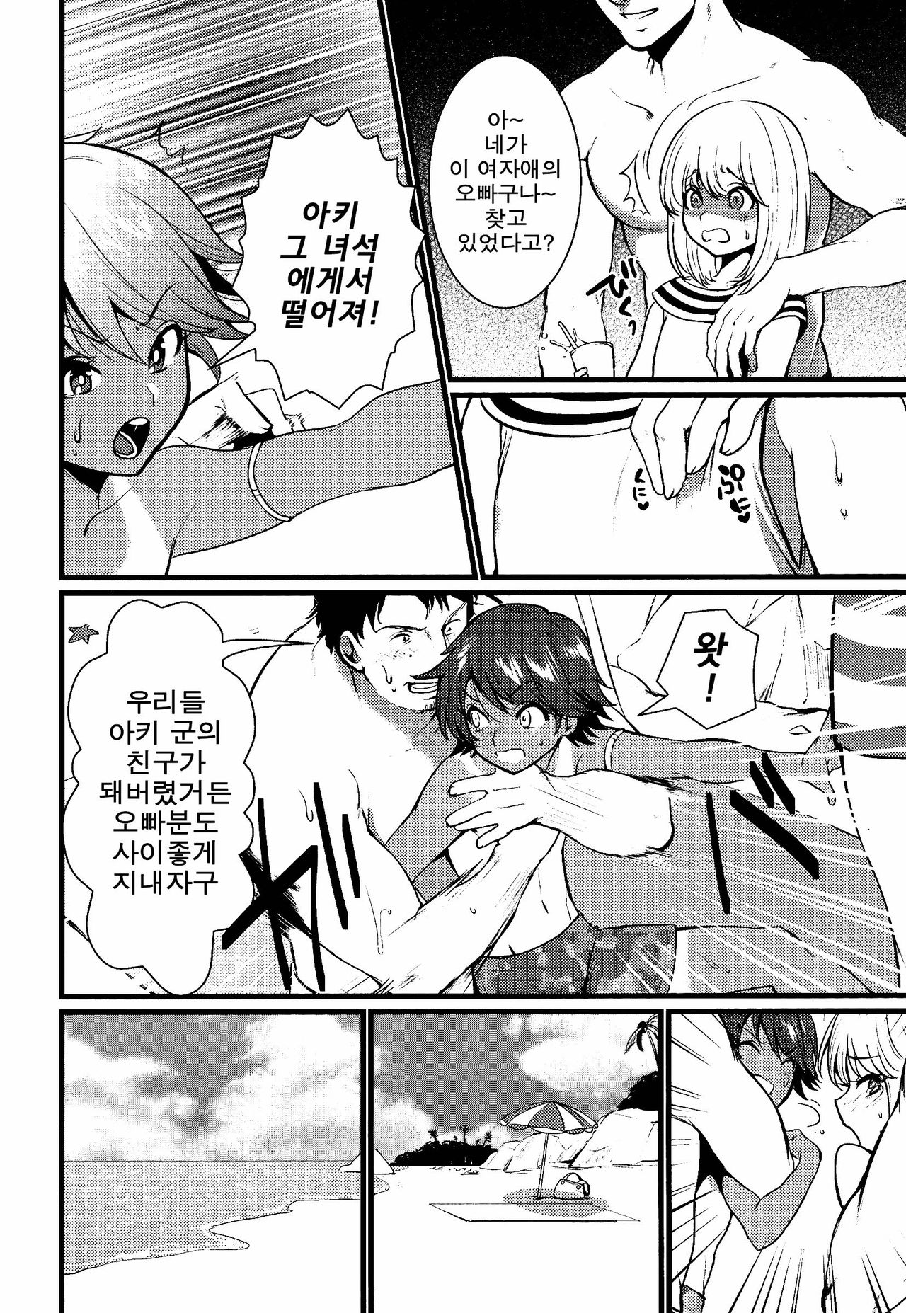 Umi ni Ikou yo page 2 full