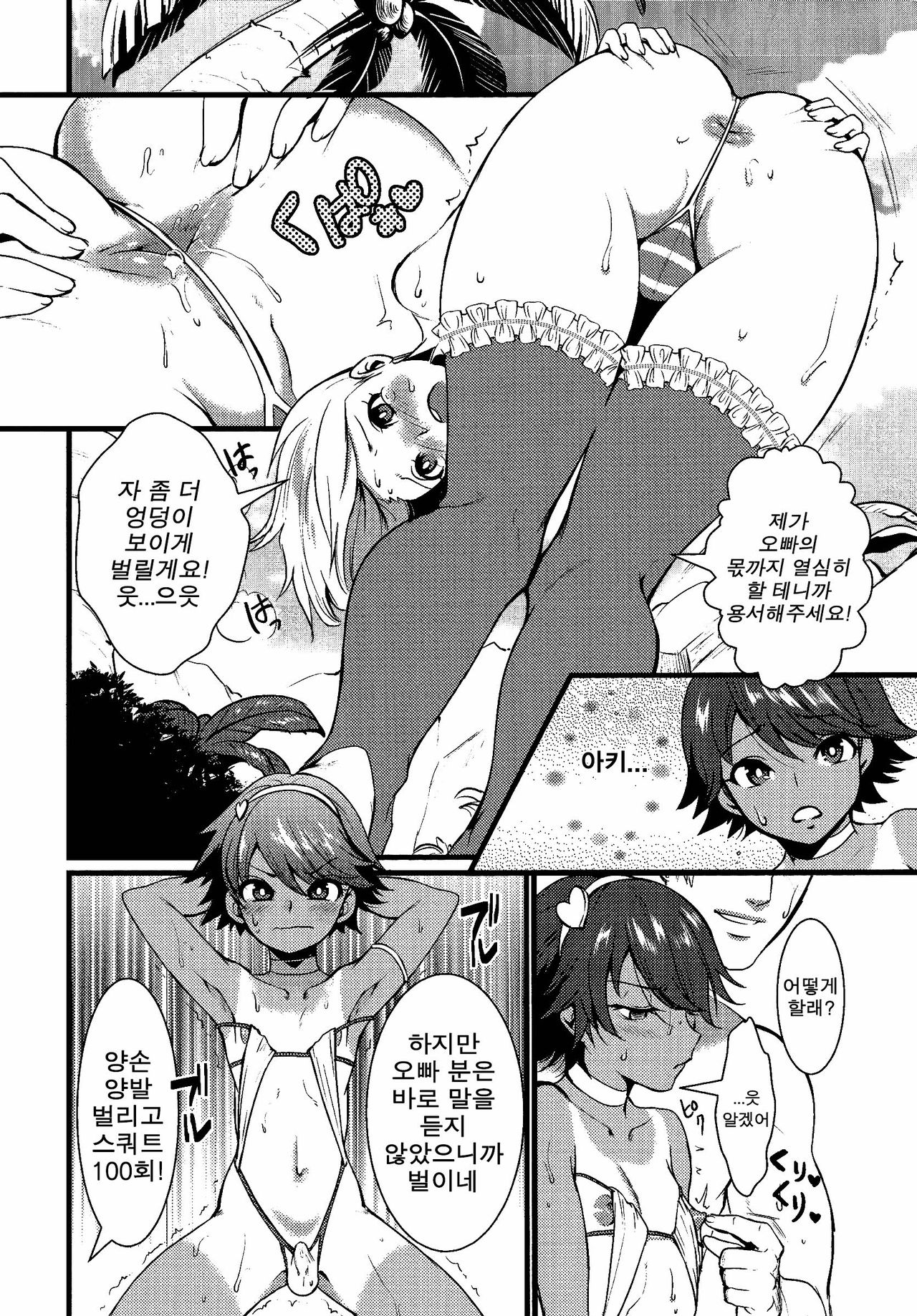 Umi ni Ikou yo page 6 full